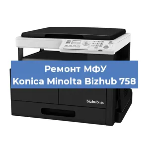 Замена МФУ Konica Minolta Bizhub 758 в Новосибирске